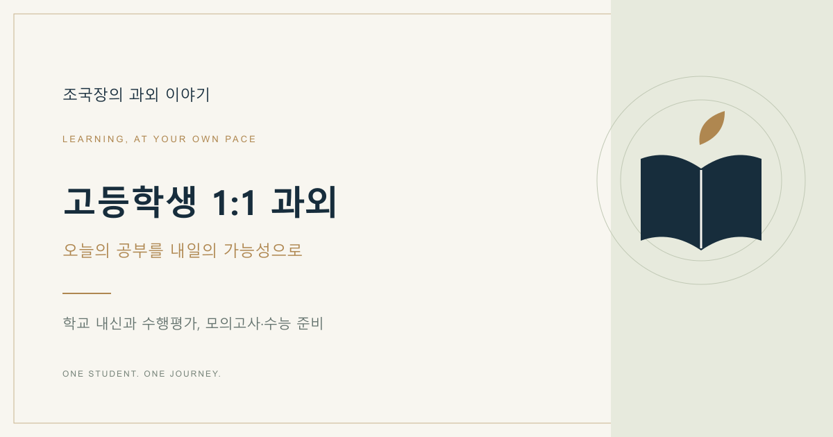 고등 학습 안내